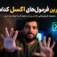 فرمول‌های مهم اکسل کدام هستند؟