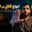 آموزش باز کردن قفل فایل اکسل