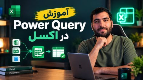 پاورکوئری در اکسل